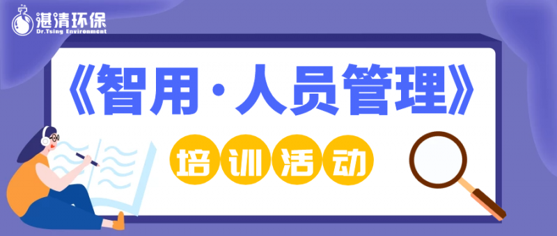 ［智用·人员管理］在培训中探索人员凝聚的真谛