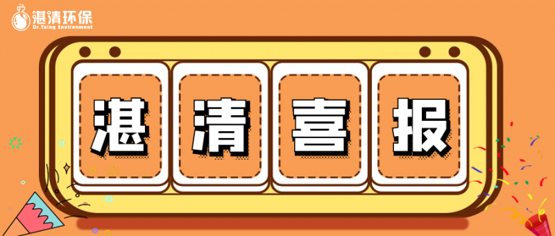 湛清喜报 │ 湛清环保获评“江苏省工业企业质量信用A级企业”